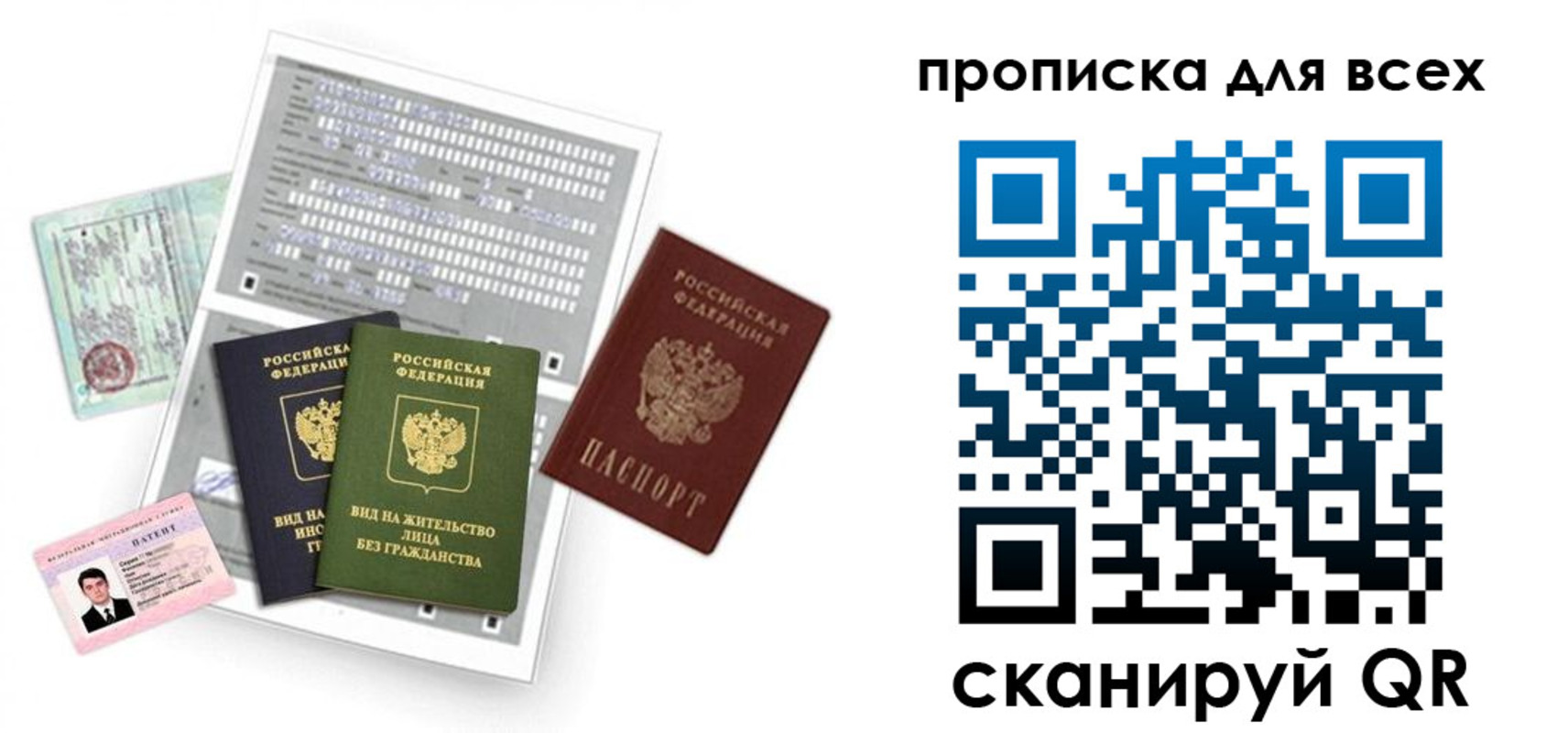 прописка 2025 в Семилуках