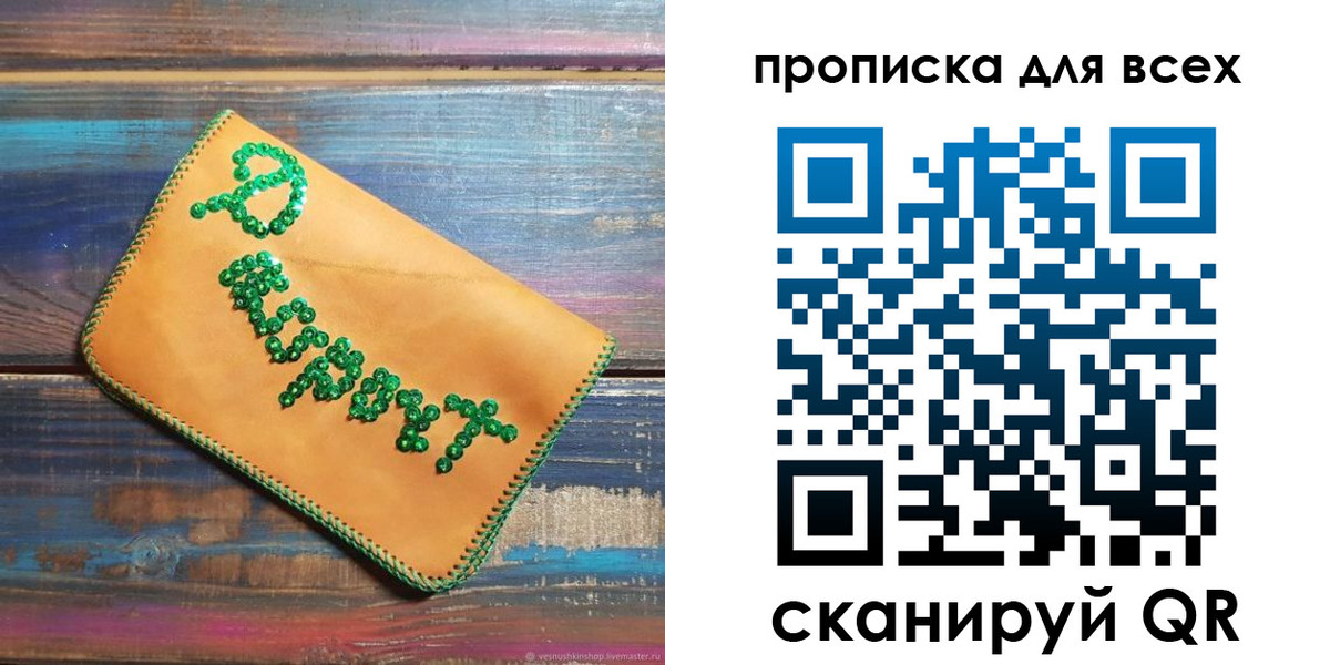временная прописка в Семилуках
