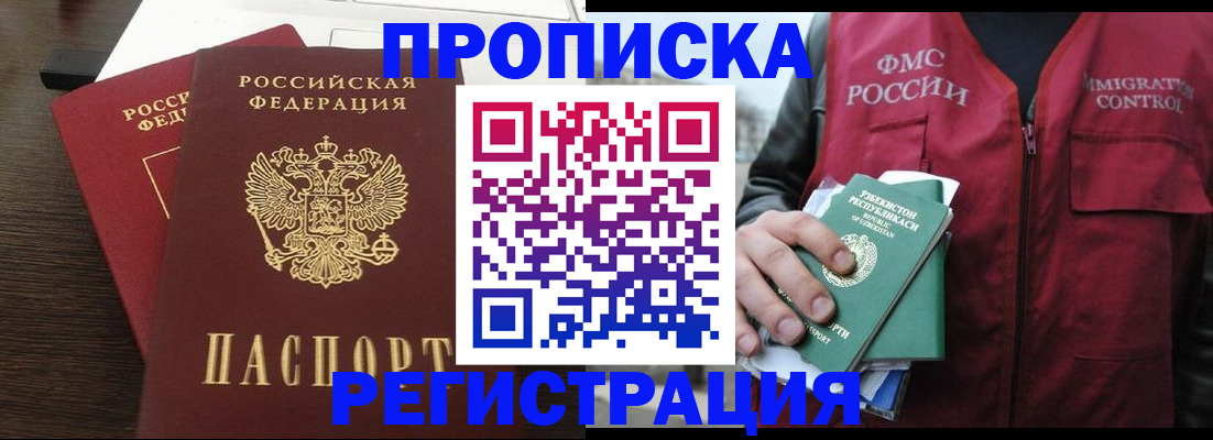 прописка законно в Семилуках
