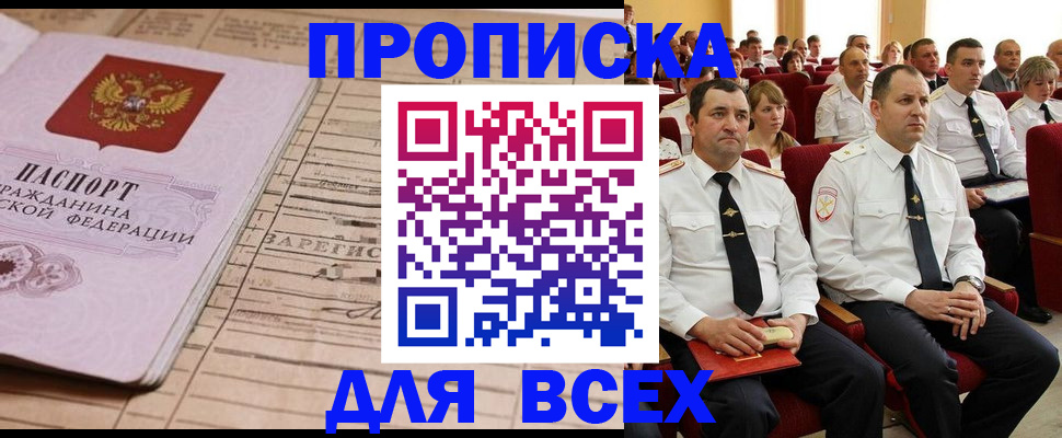 прописка для работы в Семилуках